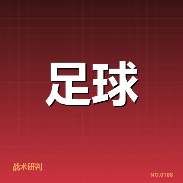 中超保级形势背后，球队战略调整与联赛环境变化引发多方关注