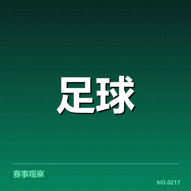 已确认的保级关键球队名单