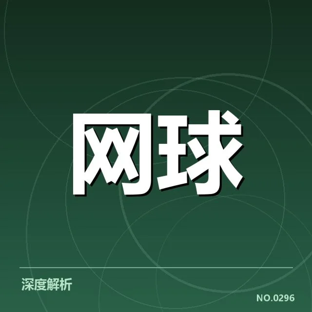 WTA巡回赛新生代崛起：顶尖选手竞争态势何去何从