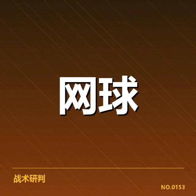 已确认的赛事数据与选手名单