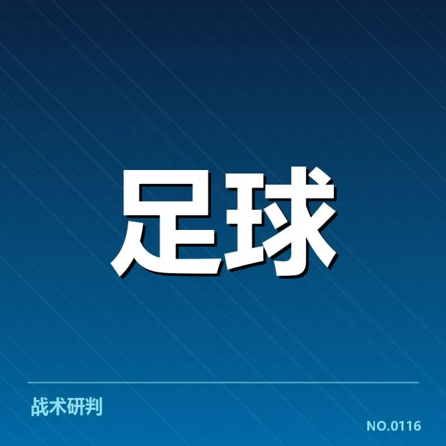 意大利杯裁判名单与赛程确认