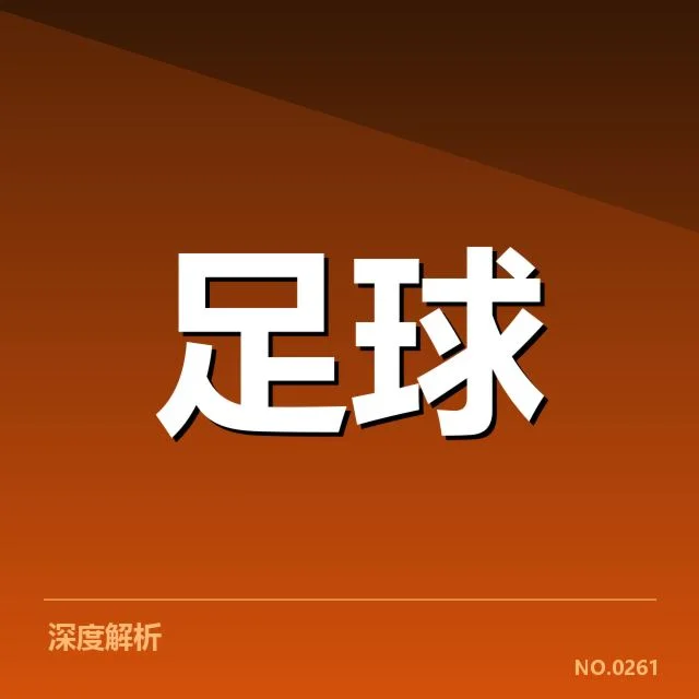 中超与CBA运营人员构成现状