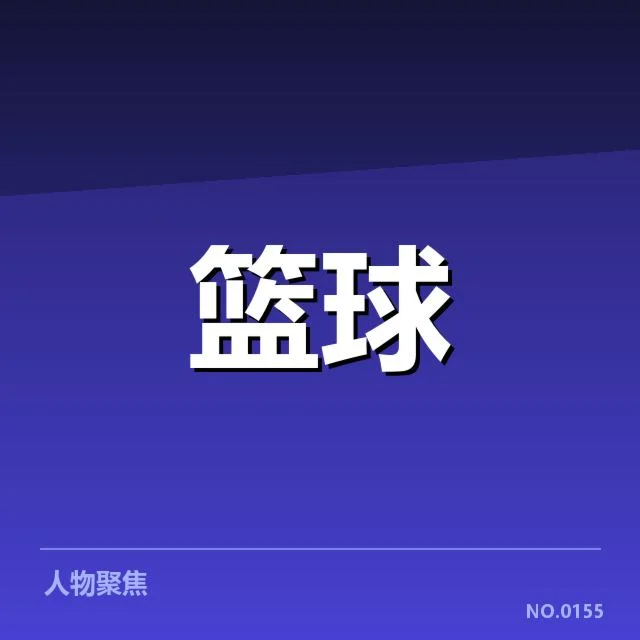 俄克拉荷马雷霆青训输送:球队培养成果几何