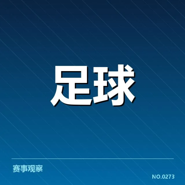 帕尔梅拉斯教练变动：球队未来能否实现战绩提升