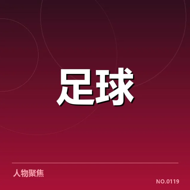 确认的教练名单及赛事安排情况