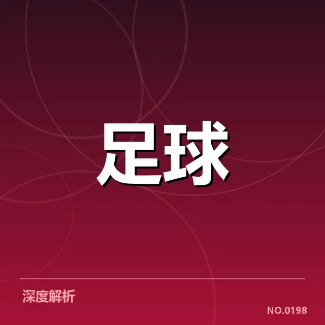 核心伤员名单及赛程影响细节