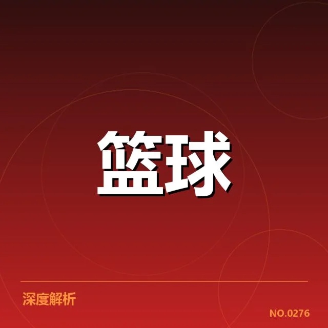 确认的女篮积分榜及相关赛事信息